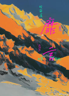 Mi Yan - Sweeth Nothings